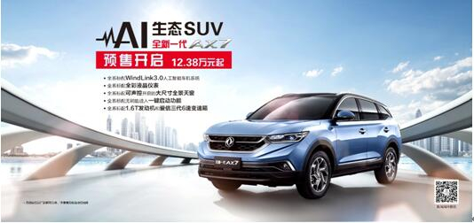 AI ̬SUVԤȫһAX7 12.38Ԫ